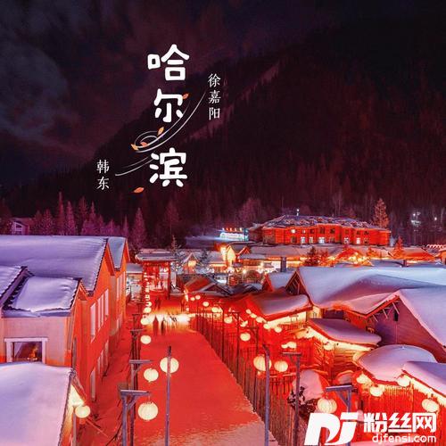 哈尔滨