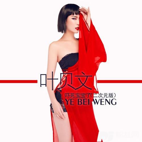 吓死宝宝了二次元版