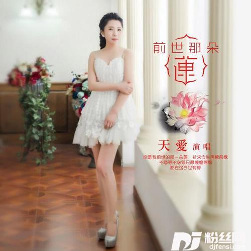 前世那朵莲