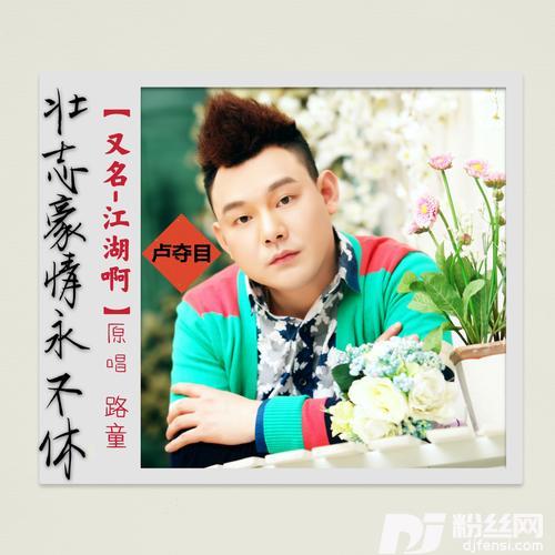 江湖啊（DJ浩宝）的专辑