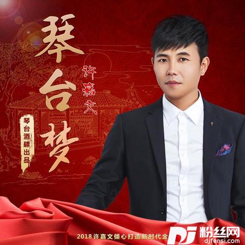 琴台梦