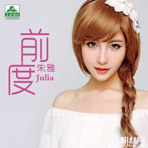 Julia的专辑