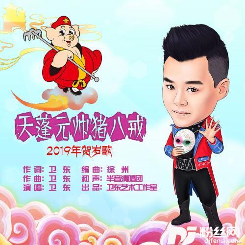 天蓬元帅猪八戒