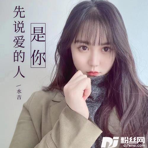 先说爱的人是你的专辑