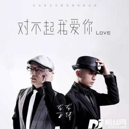 对不起我爱你原唱版