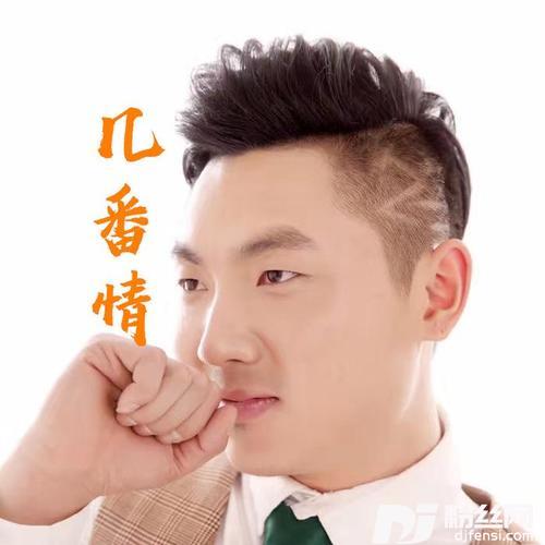 几番情