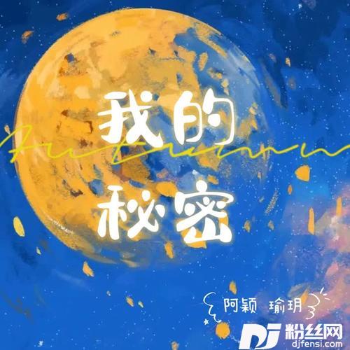 我的秘密cover:G.E.M.邓紫棋