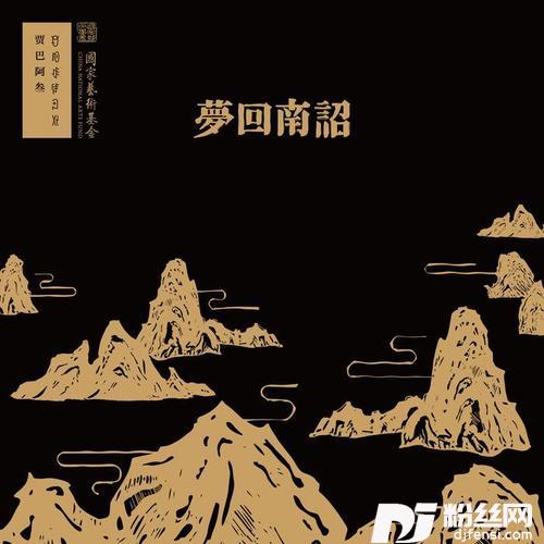 谁是元凶的专辑