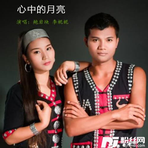 心中的月亮的专辑