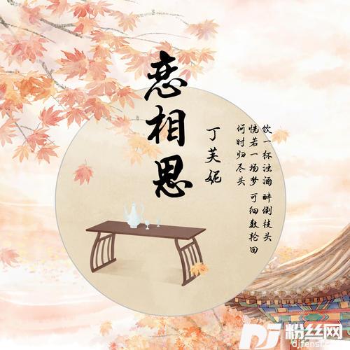 恋相思