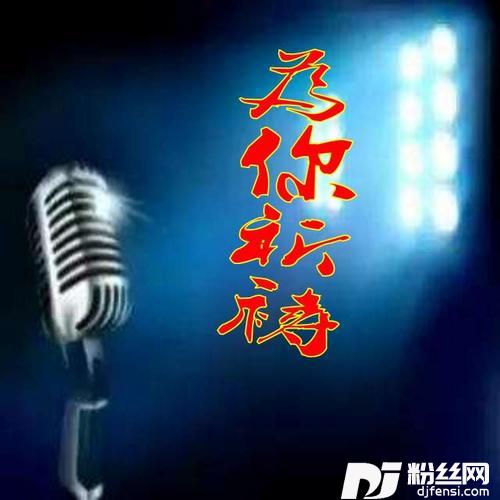想你的心好苦cover:崔伟立