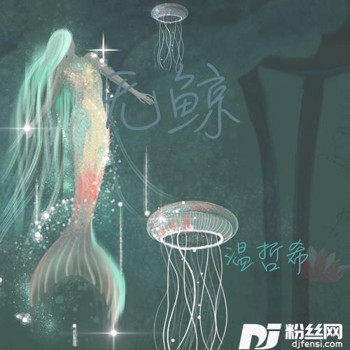 无鲸