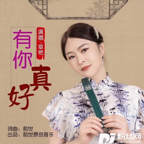 有你真好