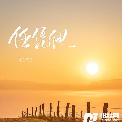 任凭他的专辑