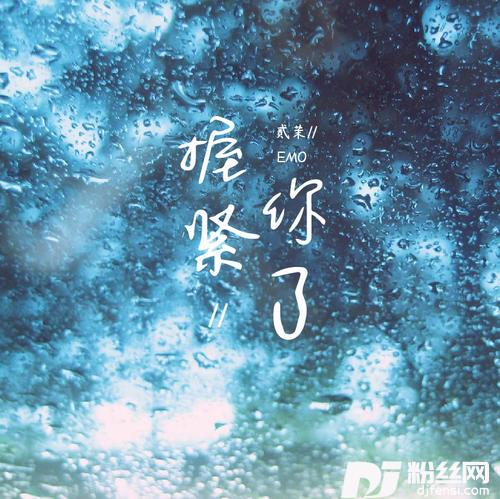 握紧你了的专辑