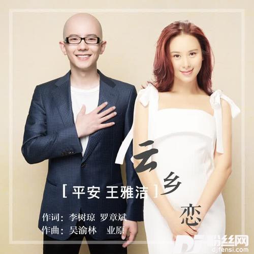 云乡恋