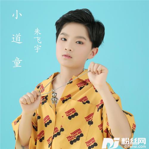 小道童