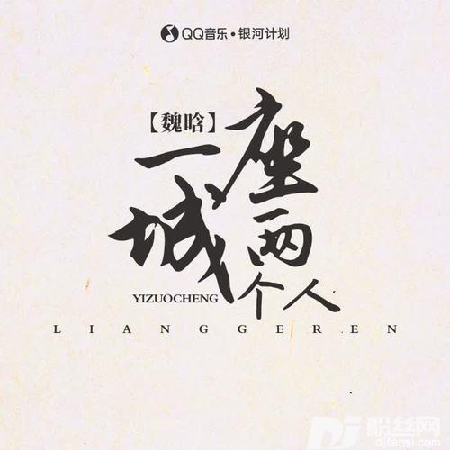 一座城，两个人