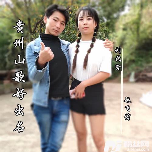 贵州山歌好出名