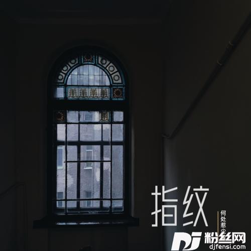 指纹热播版