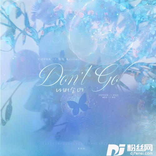 蝴蝶少女Don’tGocover:EXO的专辑