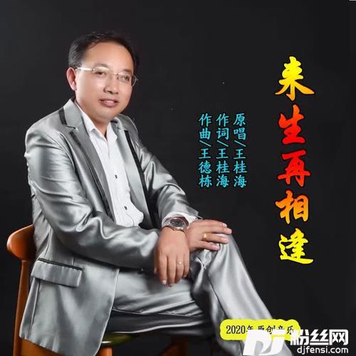 来生再相逢