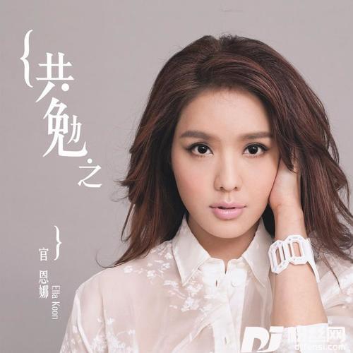 共勉之的专辑