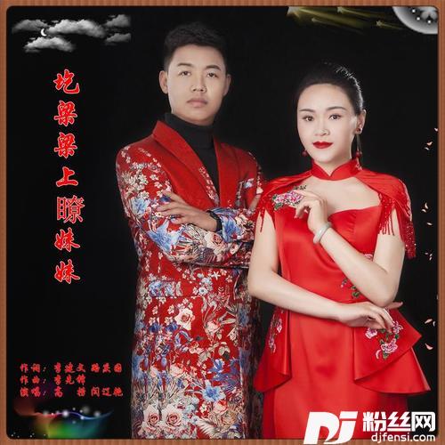 圪梁梁上瞭妹妹