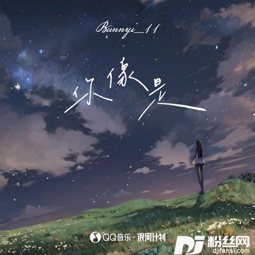 你像是