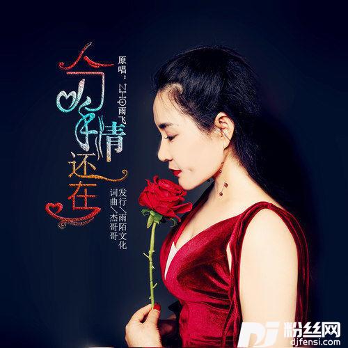 分手情还在