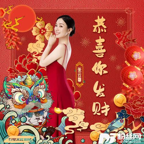 恭喜你发财的专辑