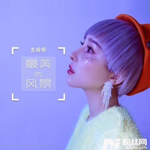 最美的风景的专辑