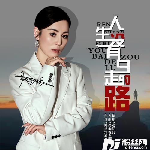 人生没有白走的路