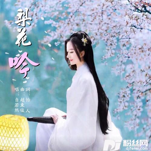 梨花吟