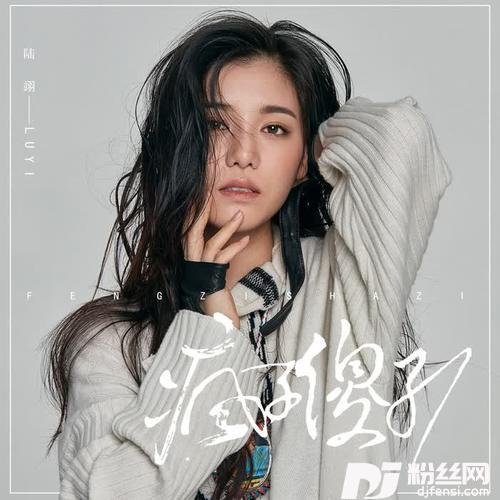 疯子傻子