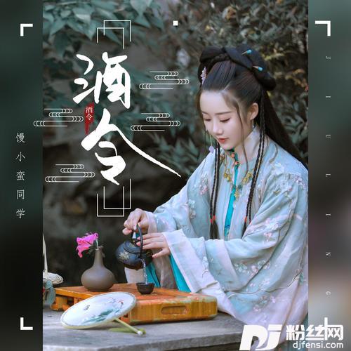 酒令的专辑