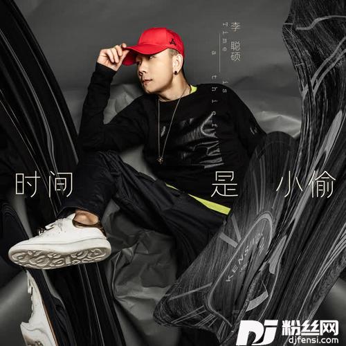 时间是小偷