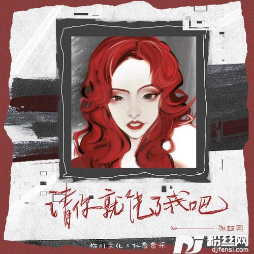 请你就饶了我吧