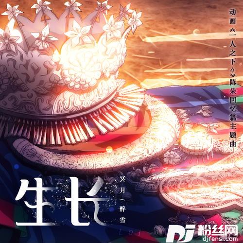 生长