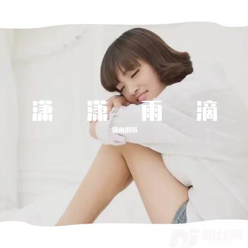 小冤家cover:关晓彤