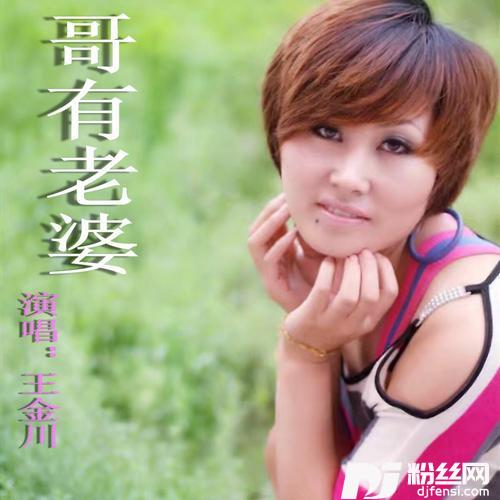 哥有老婆cover:纪晓斌