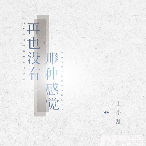 再也没有那种感觉女声版