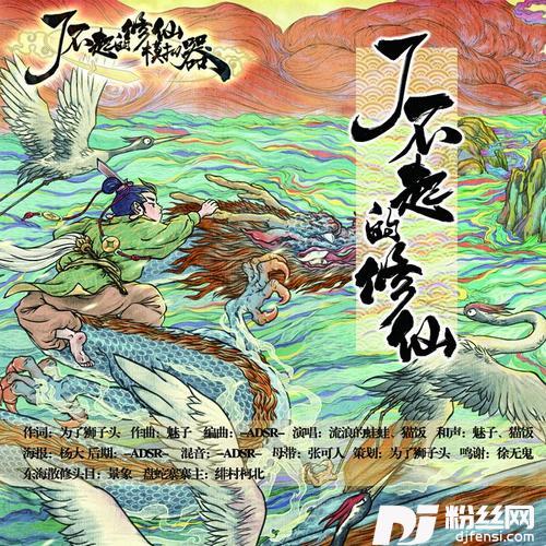 了不起的修仙