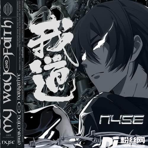 我道（《一人之下·人有灵》修行主题曲）的专辑