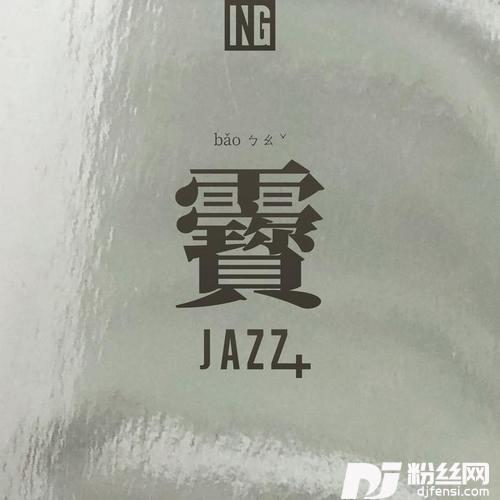 别秋