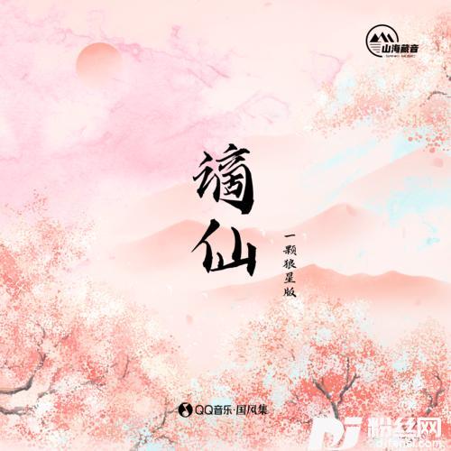 谪仙一颗狼星版