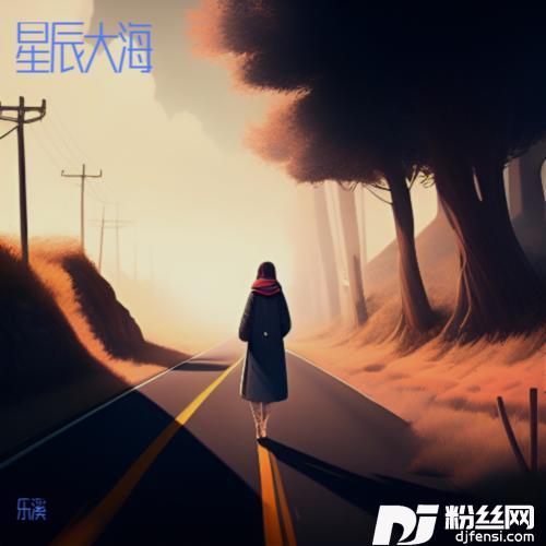 漂泊的人cover:田一名的专辑