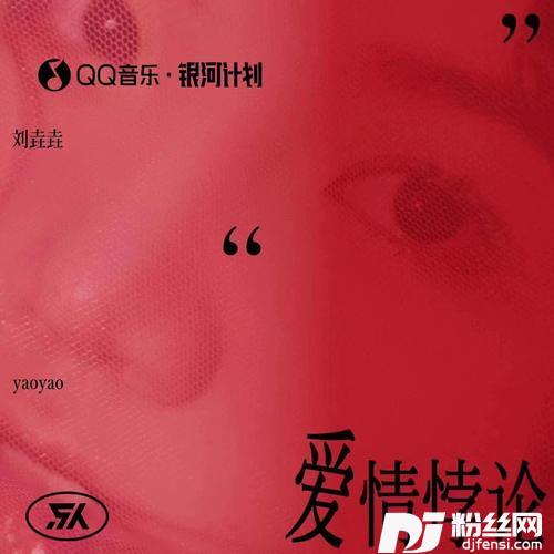 爱情悖论