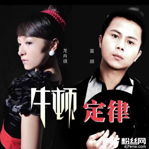 牛顿定律