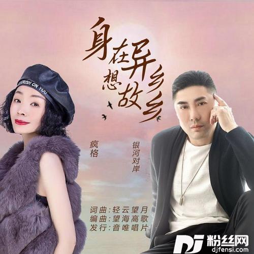 身在异乡想故乡